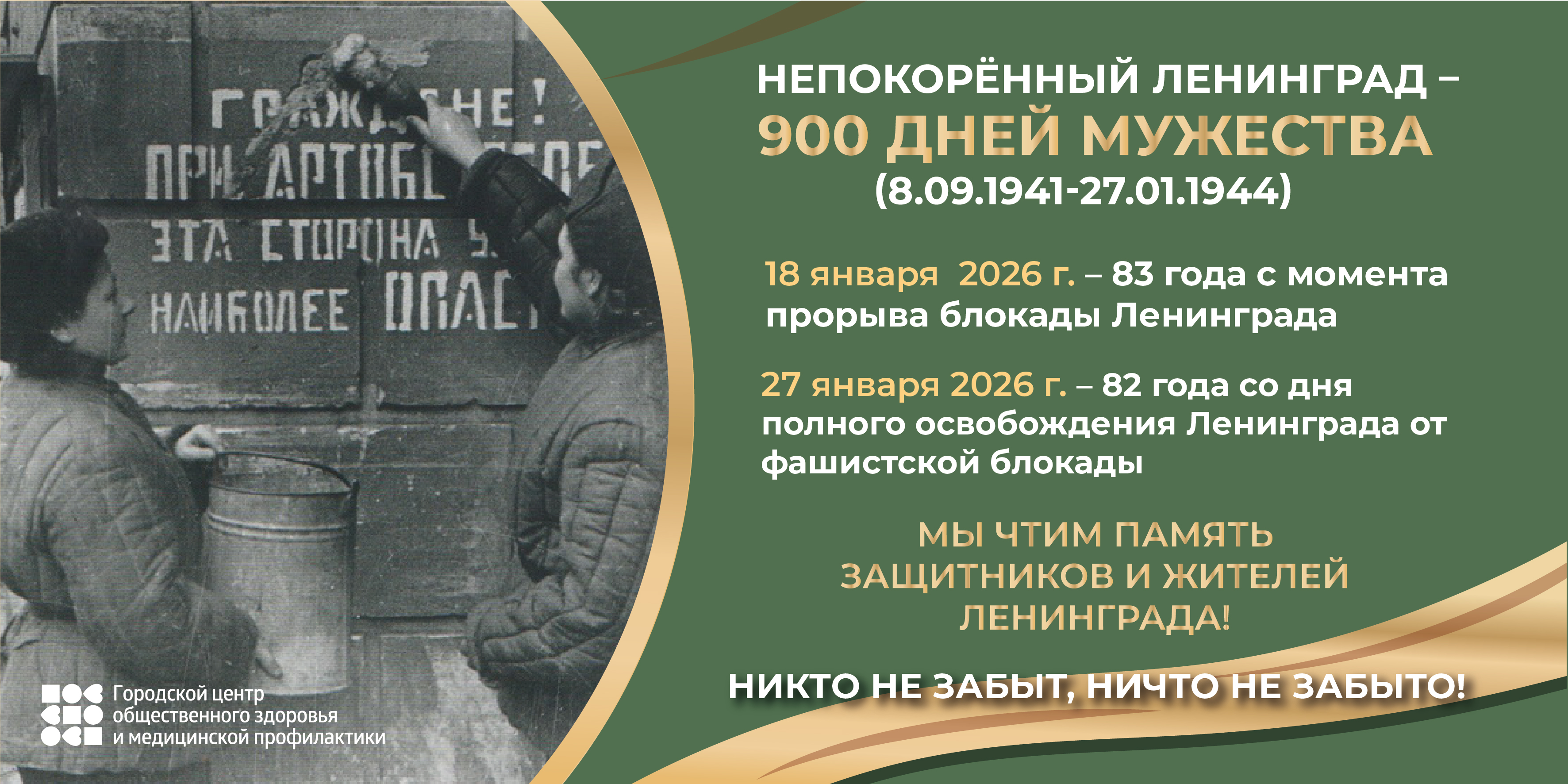 900 дней мужества