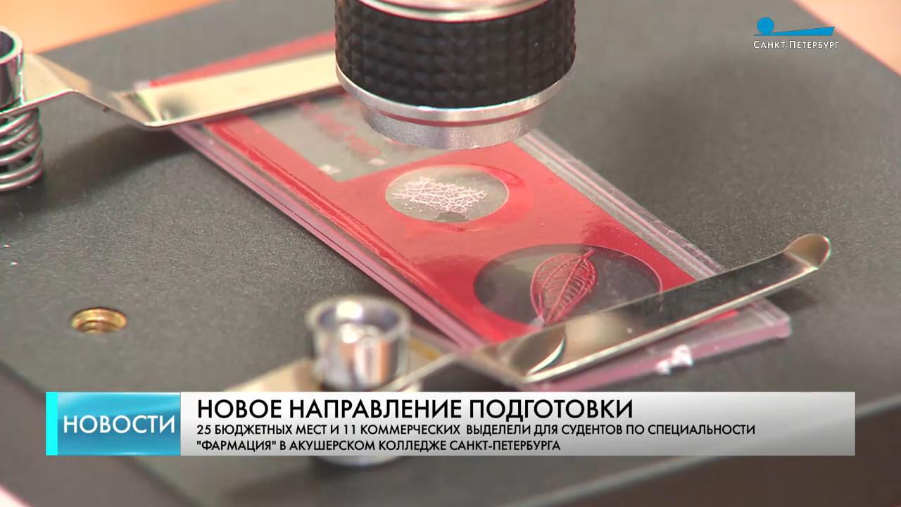 Новое направление подготовки студентов по специальности "Фармация"