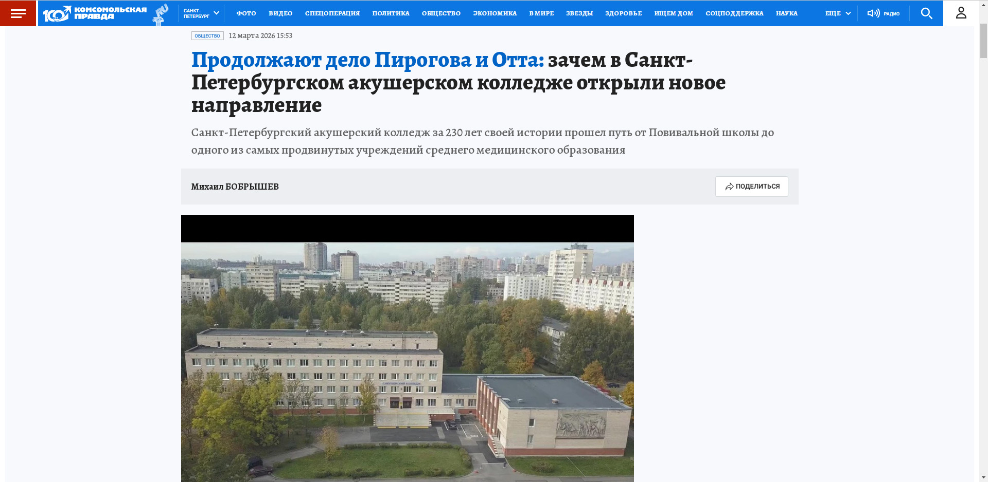 Электронная версия статьи о нашем колледже в газете "Комсомольская правда"