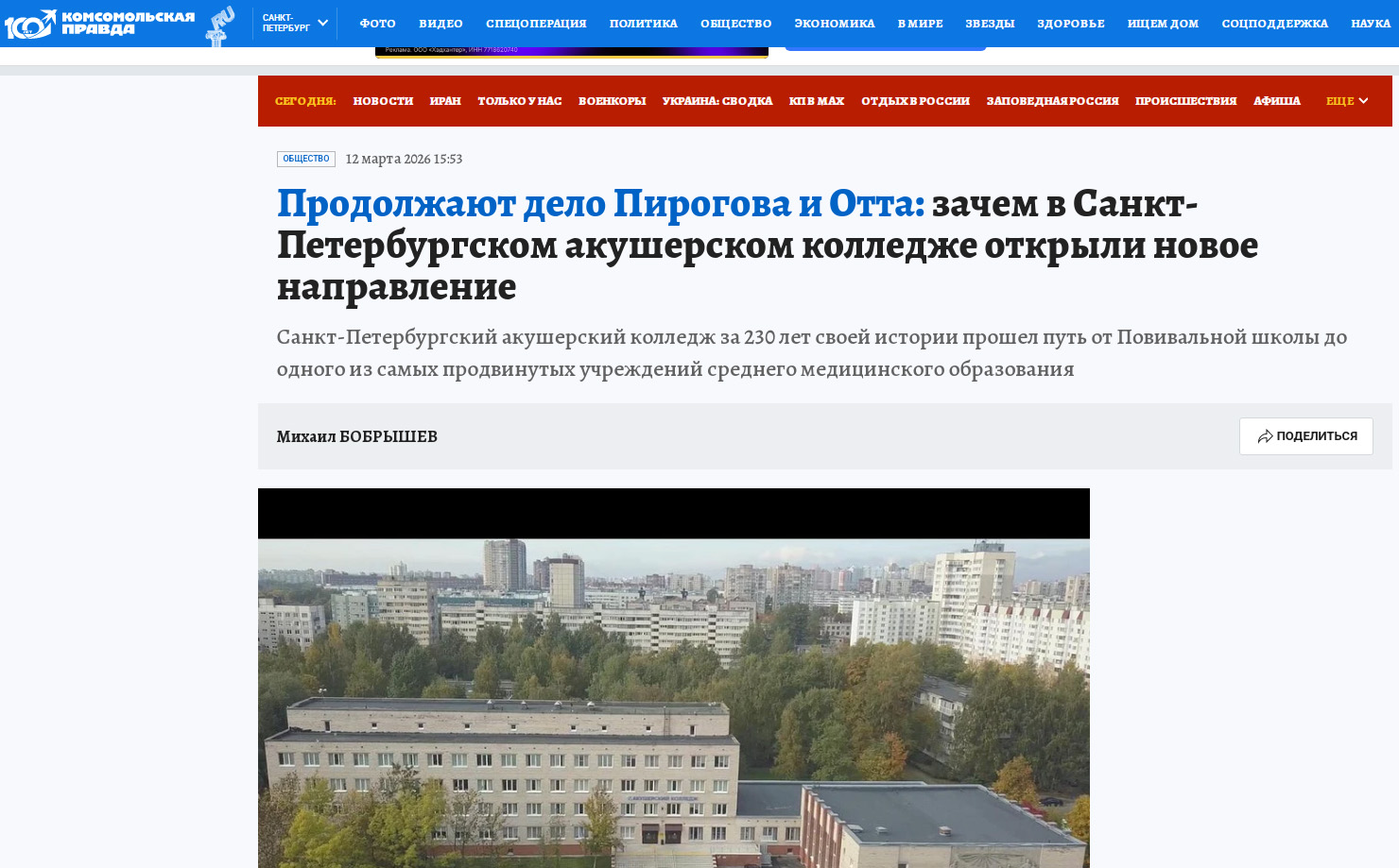 "Продолжают дело Пирогова и Отта..." - статья о нашем колледже в Комсомольской правде