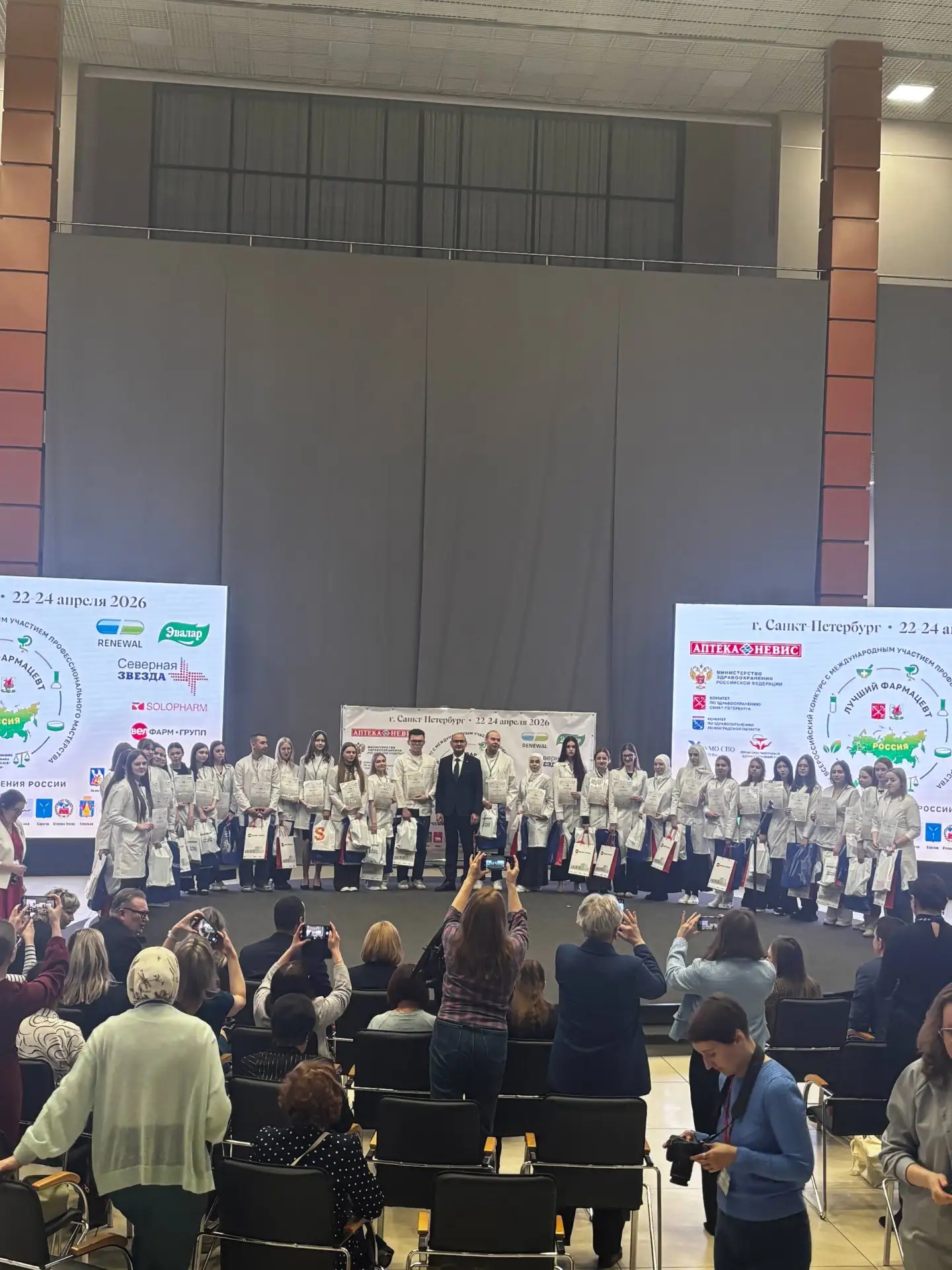 Торжественная церемония закрытия 4-го Всероссийского конкурса профессионального мастерства «Лучший фармацевт»