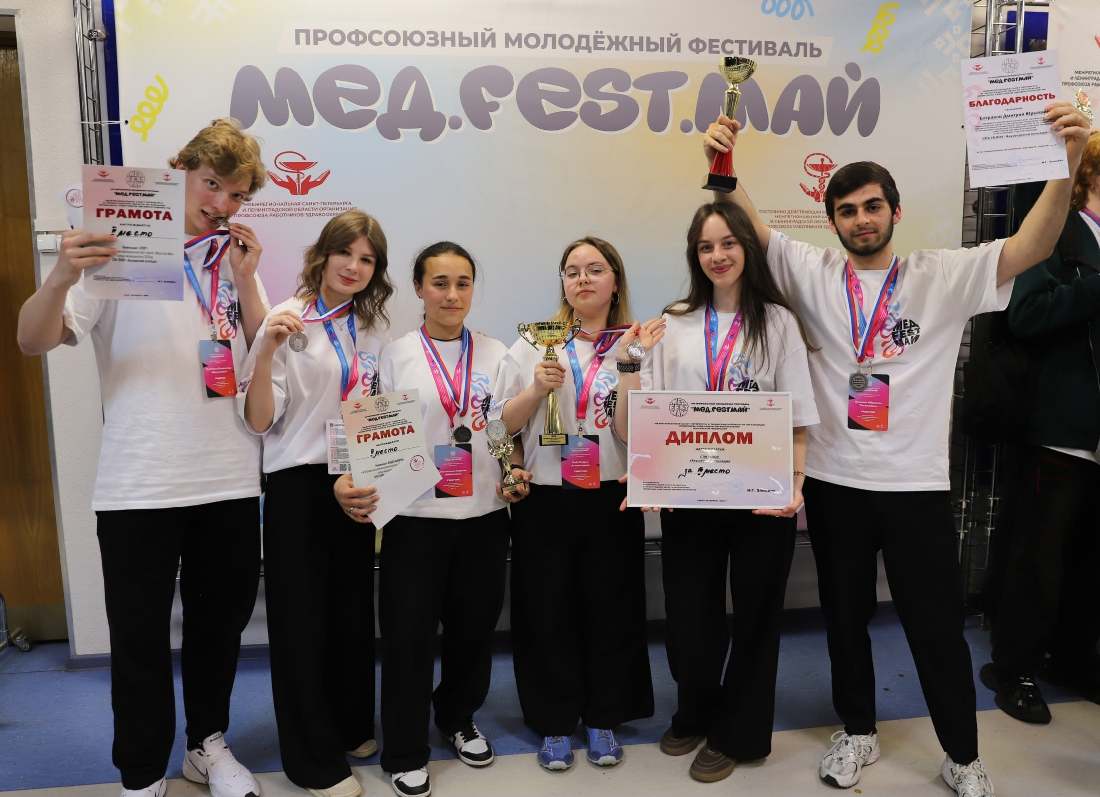 Профсоюзный молодежный фестиваль "МедФестМай 2026"